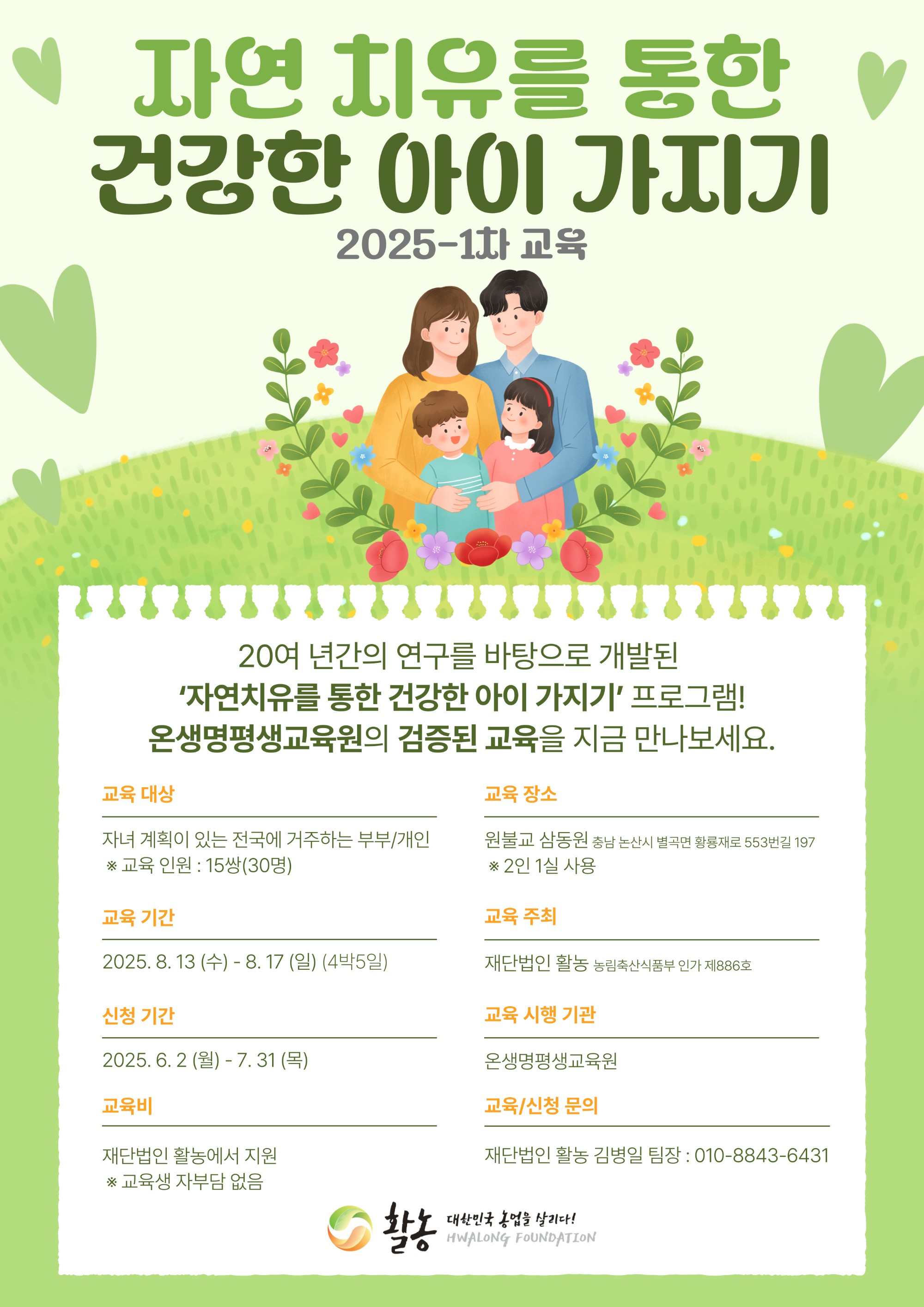 자연치유를-통한-건강한-아이가지기-포스터-001.jpg